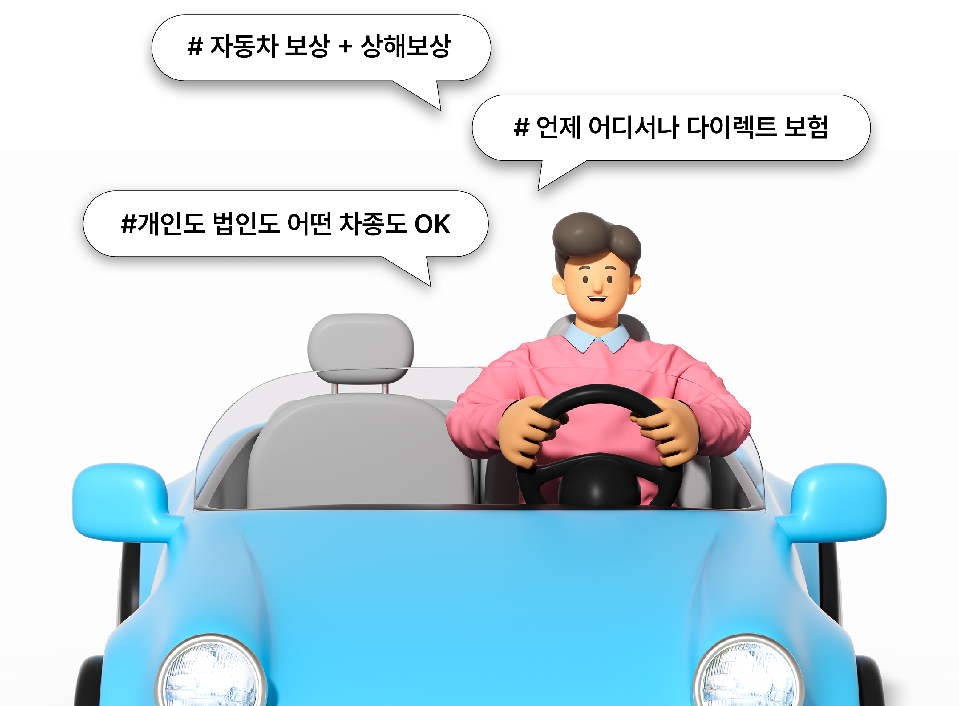 자동차보험